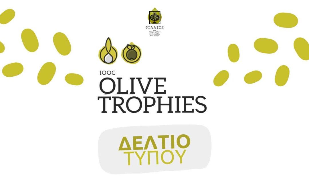 Αποτελέσματα Διαγωνισμού OLIVE TROPHIES 2023